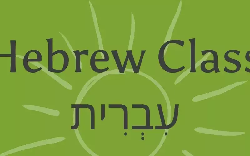 Hebrew Language Courses: A Neutral Scientific Overview