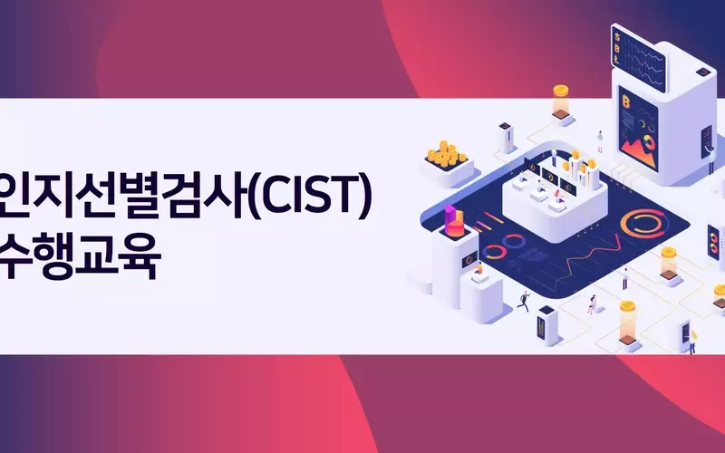 인지기능 선별검사(CIST), 중년 이후라면 한 번쯤 생각해볼 이야기