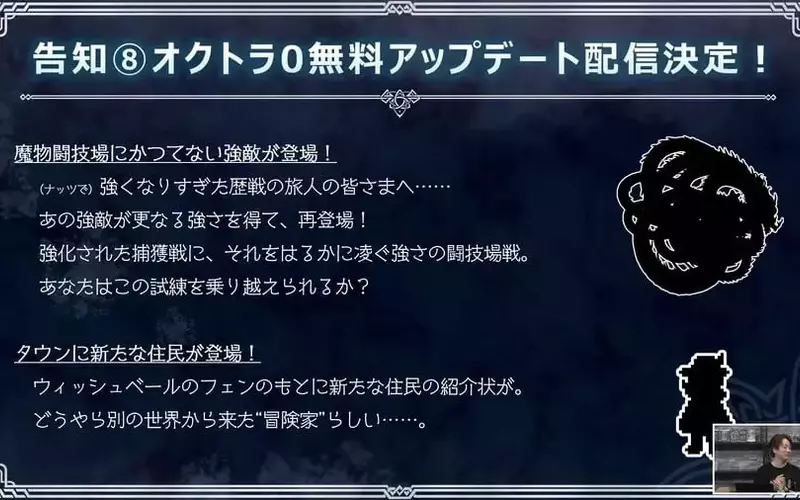 Octopath Traveler 0 to Receive Major Update Featuring New Foe and Character